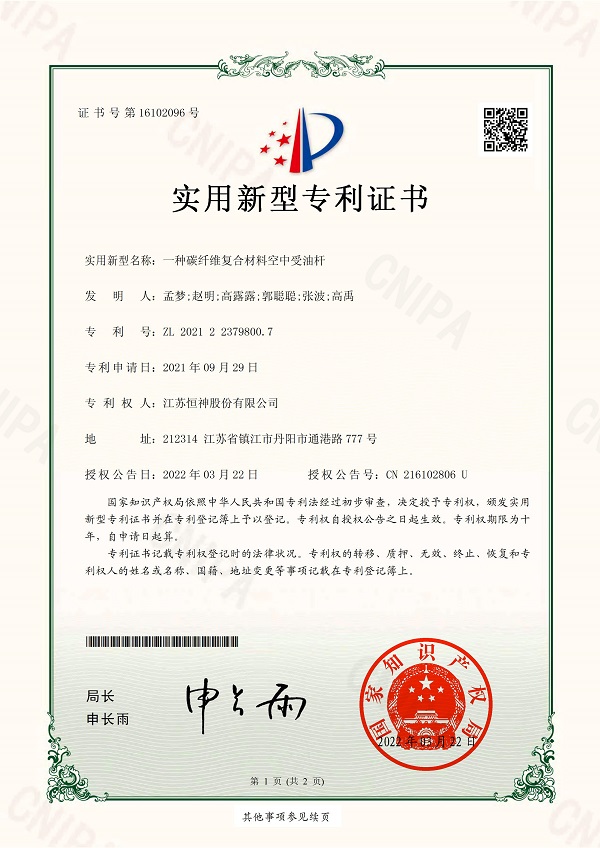 181650242505440362.jpeg 2021223798007-一種碳纖維復(fù)合材料空中受油桿-逐頁轉(zhuǎn)圖片-00000.jpg